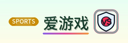 爱游戏 Logo